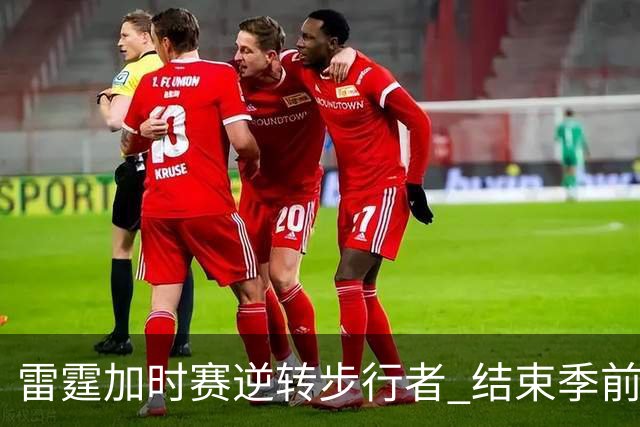 雷霆加时赛逆转步行者 结束季前赛连败 SGA贡献15分6助攻